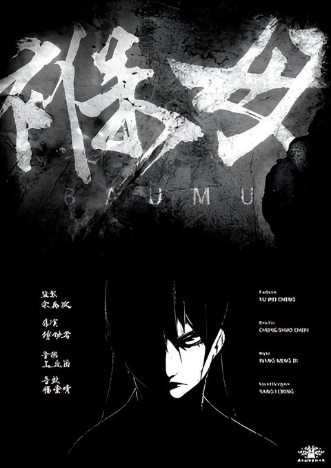 Bao Mu