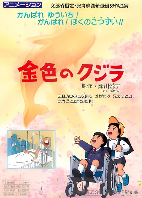 Kiniro no Kujira