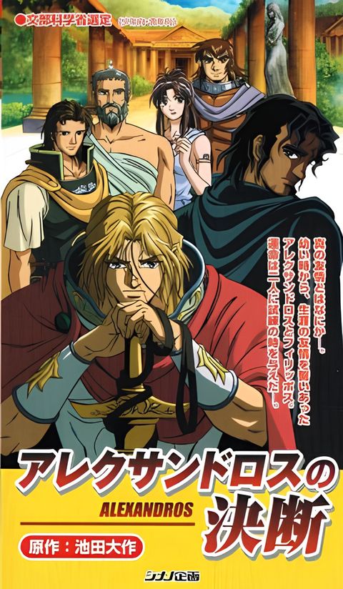 Alexander's Decision