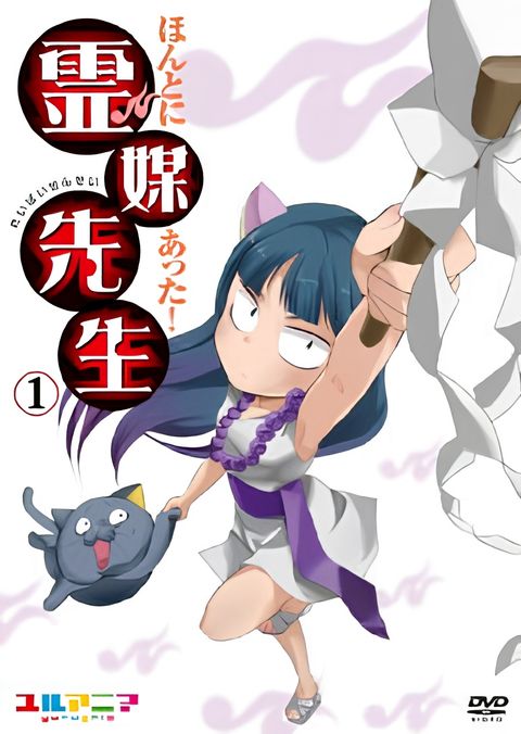 Honto ni Atta! Reibai Sensei: Gyakushuu no Kurage.