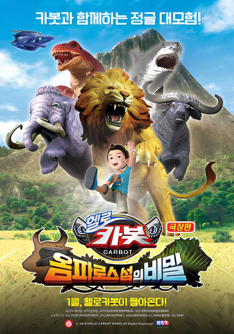 Hello Carbot the Movie: The Secret of Omphalos Island