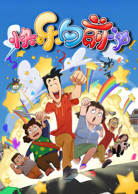 Kuaile Xiang Qian Chong