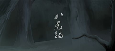 Ba Wei Mao
