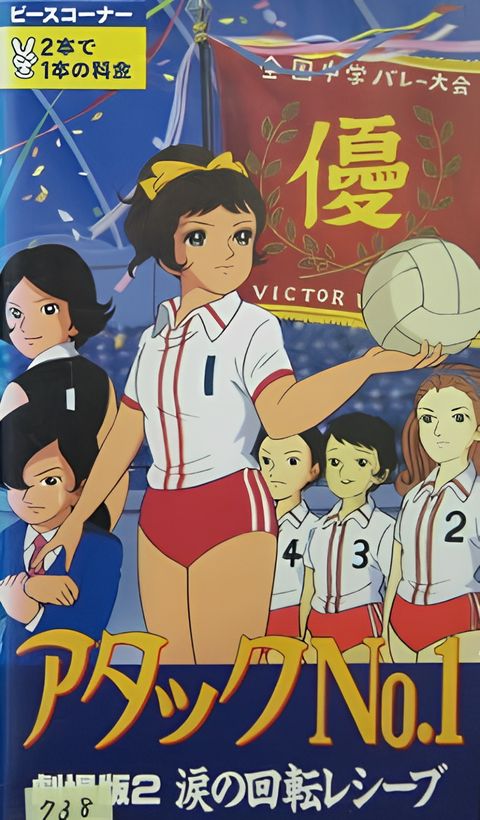 Attack No.1: Namida no Kaiten Receive