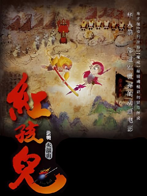 Hong Haier: Juezhan Huoyanshan