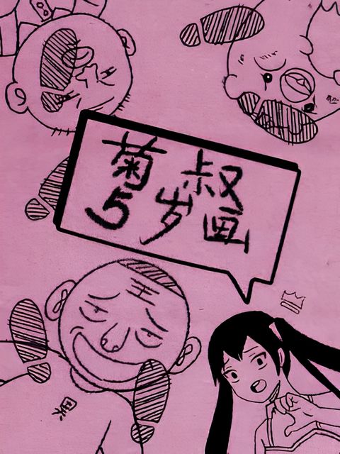Ju Shu 5 Sui Hua