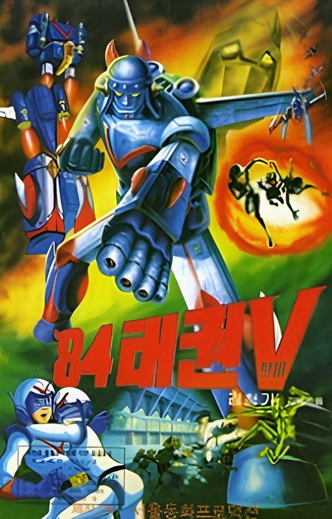 Robot Taekwon V 84