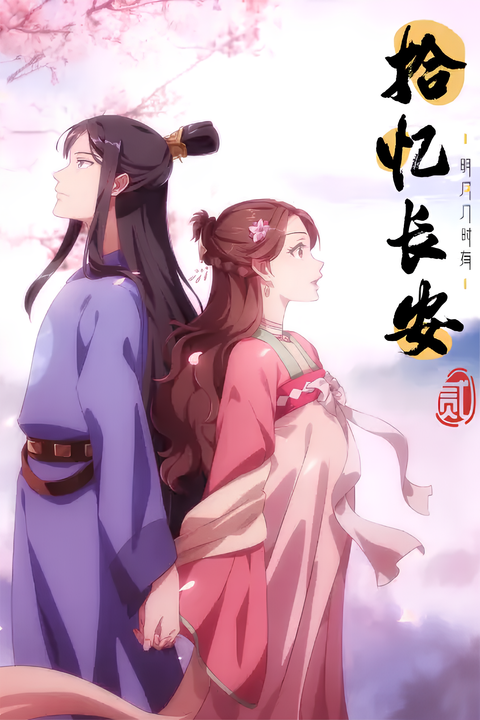 Memory of Chang'an 2nd Season