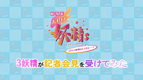 gdgd Fairies Movie Specials