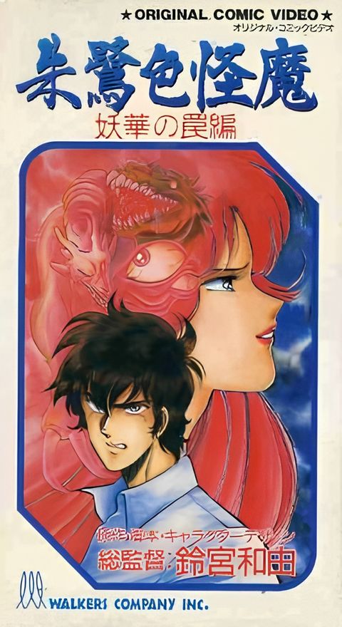 Toki-iro Kaima