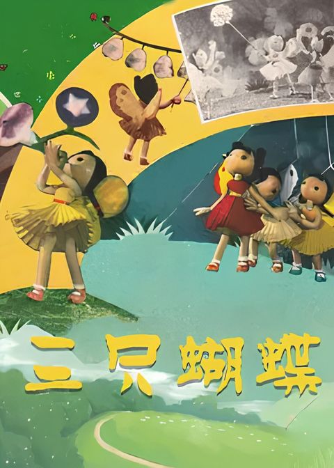San Zhi Hu Die