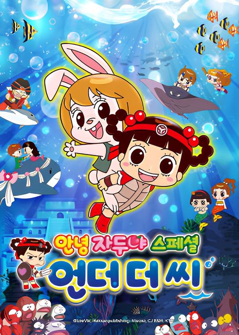 Hello Jadoo: Under the Sea