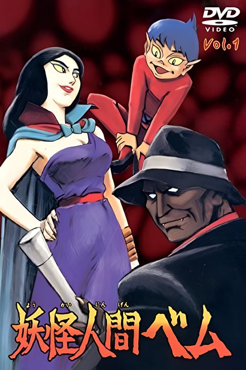 Humanoid Monster Bem