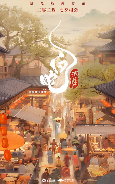 White Snake: Afloat