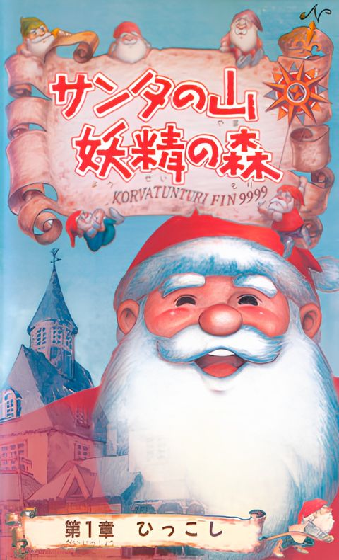 Santa's Mountain Fairy Forest