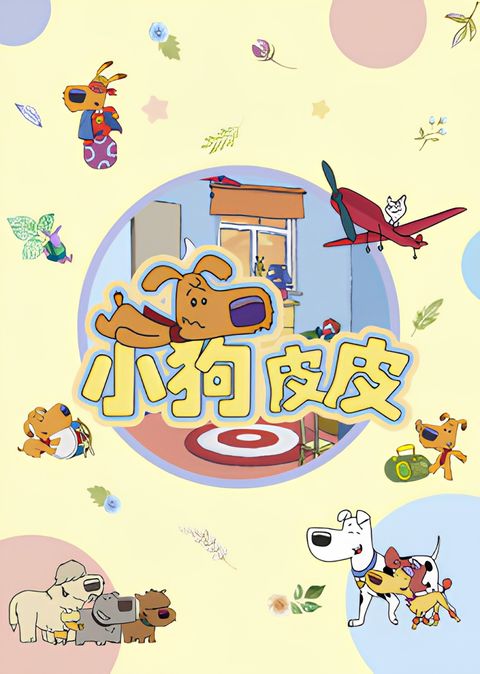 Xiao Gou Pipi