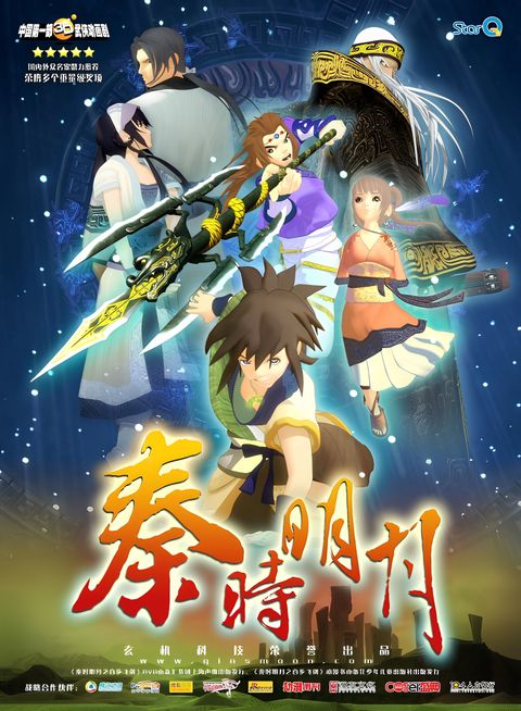 Qin's Moon: Hundred Steps Flying Sword