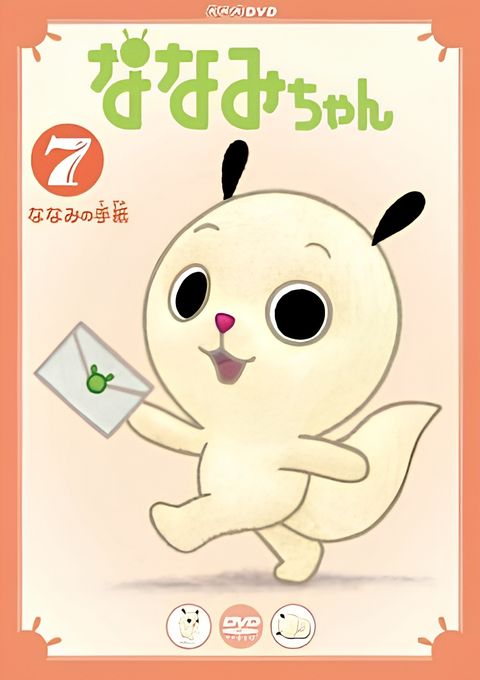 Nanami-chan 4th Series