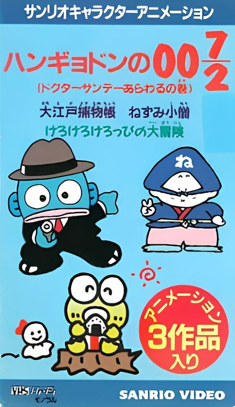 Hangyodon 007/2: The Case of Doctor Sunday