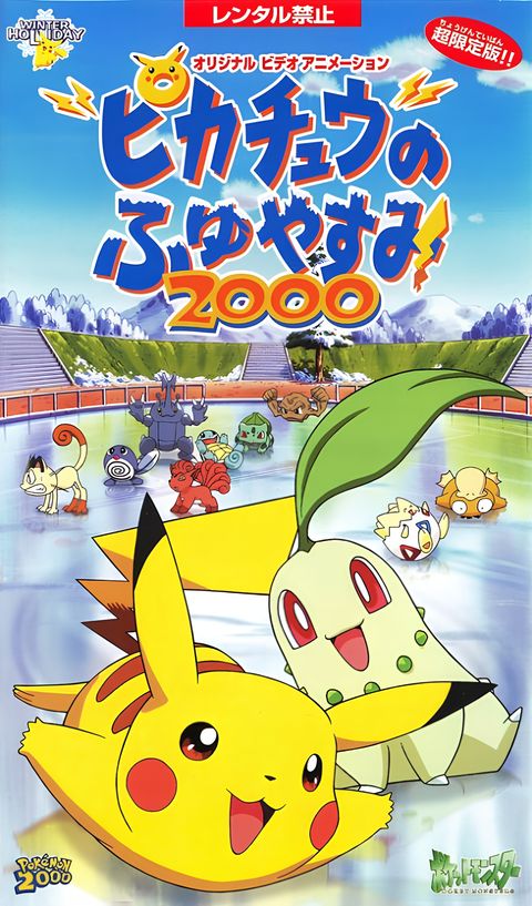 Pokémon: Pikachu's Winter Vacation (2000)