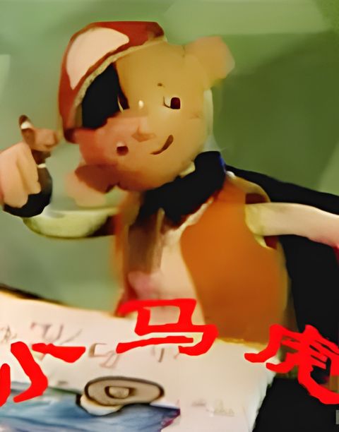 Xiao Ma Hu