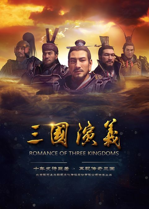 Romance of the Three Kingdoms