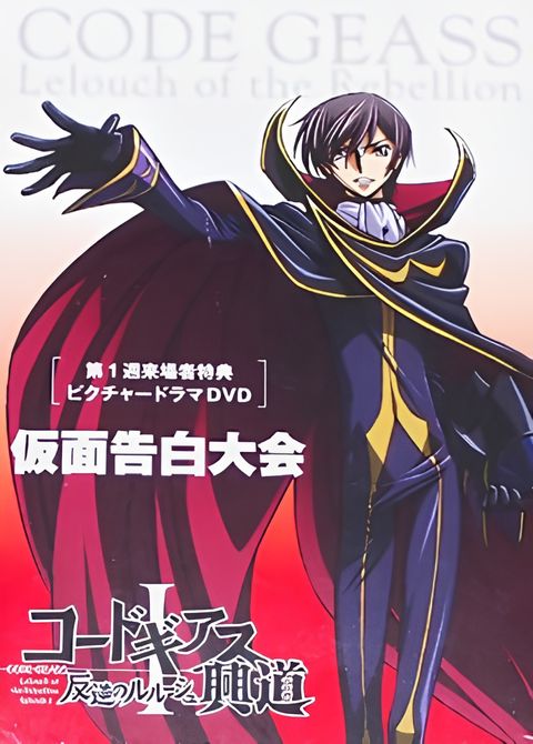 Code Geass: Lelouch of the Rebellion Picture Drama - Masked Declaration Contest
