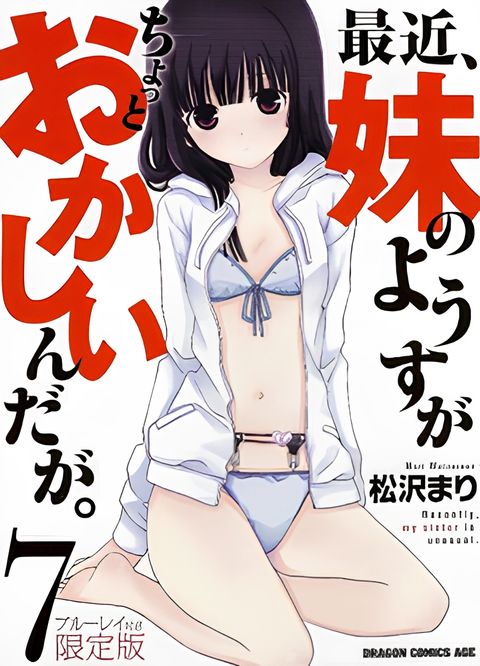 Recently, My Sister is Unusual OVA