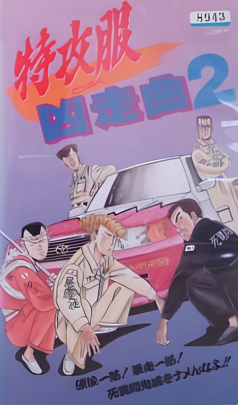 Toppuku Kyousou Kyoku