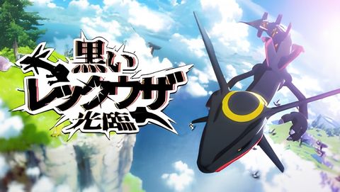 Shiny Rayquaza Takes Flight Across Paldea!