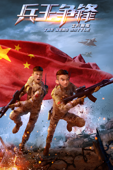 The Hero Battle