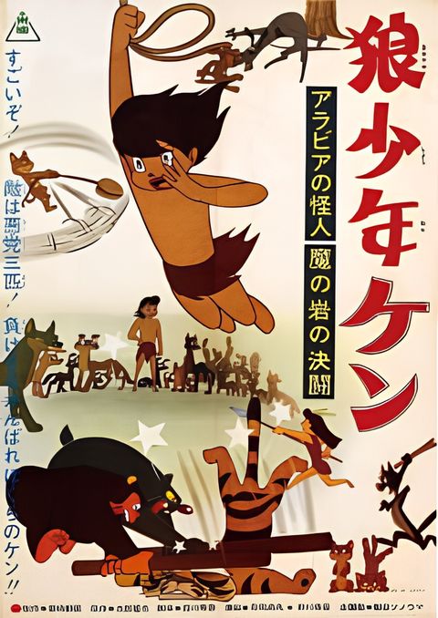 Ookami Shounen Ken: Arabia no Kaijin - Ma no Iwa no Kettou