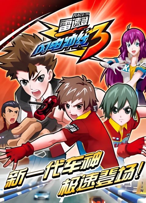 Flash & Dash S