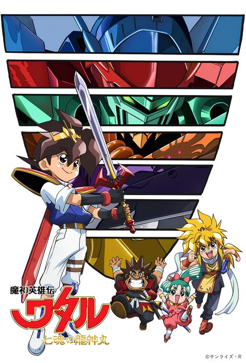 Mashin Hero Wataru: The Seven Spirits of Ryujinmaru