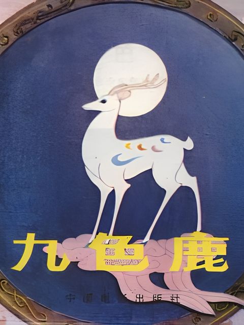 A Deer of Nine Colors