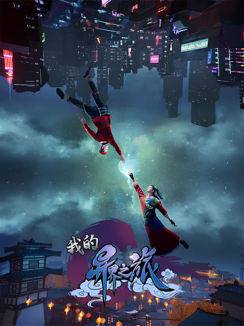 My Journey in an Alternate World