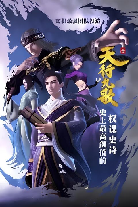 Qin Shi Mingyue: Tian Xing Jiu Ge