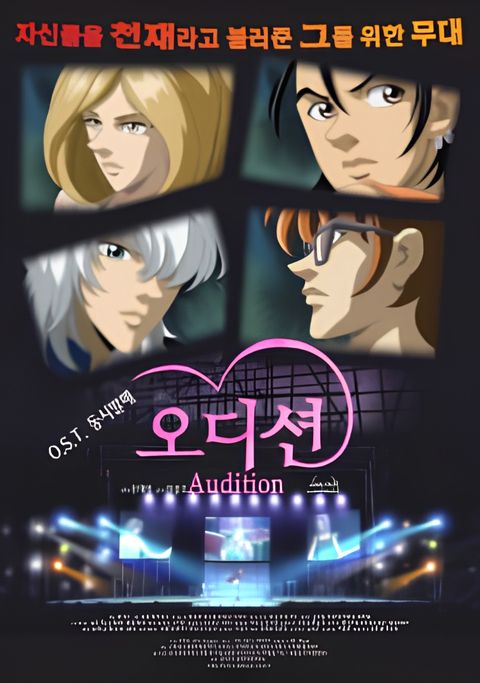Audition