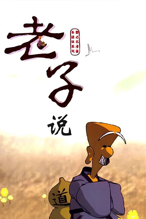 Laozi Shuo