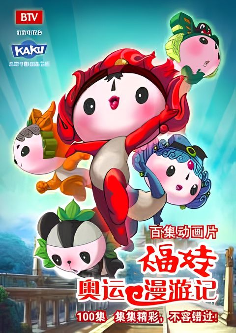 Fuwa's Olympic Stories