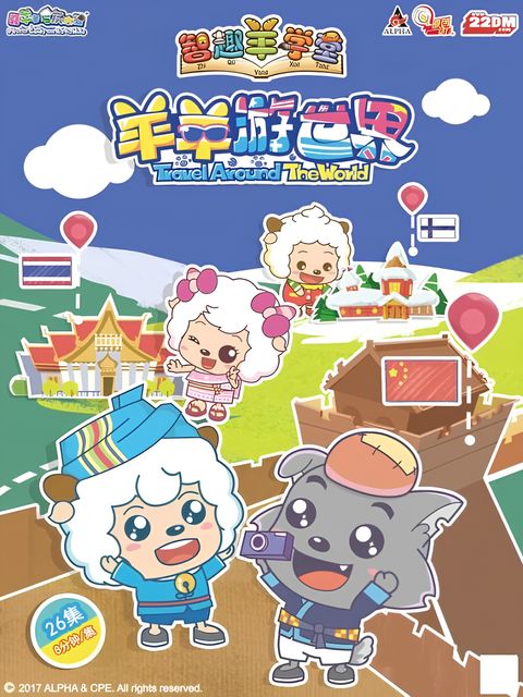 Pleasant Goat Fun Class: Travel Around the World