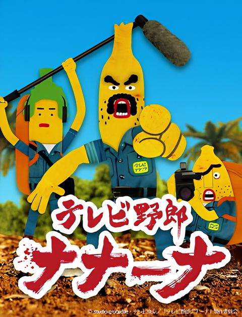 Wacky TV Na Na Na