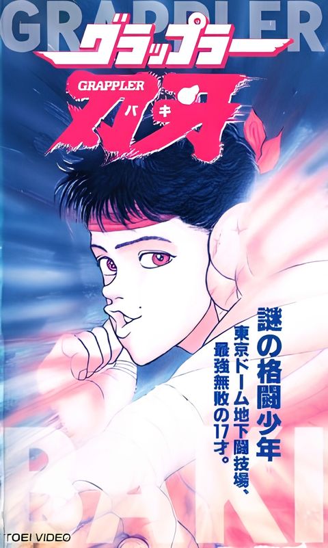 Grappler Baki: The Ultimate Fighter