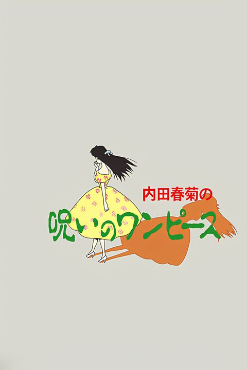 Uchida Shungicu no Noroi no One-Piece
