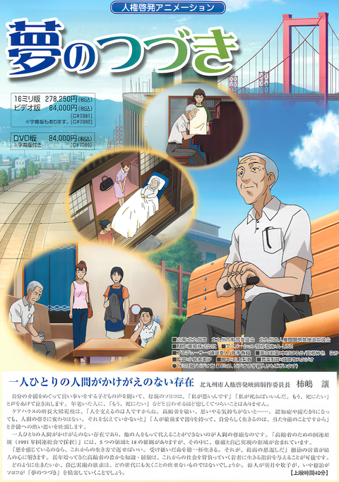 Yume no Tsuzuki
