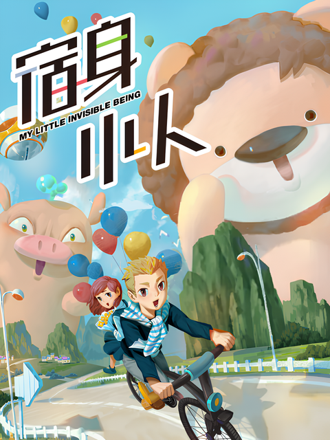 My Little Invisible Being