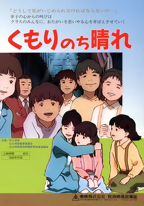 Kumori Nochi Hare