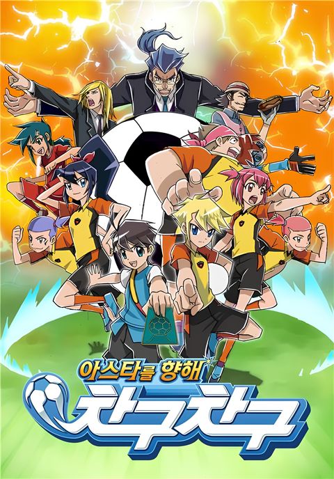 Astar-eul Hyanghae Chaguchagu