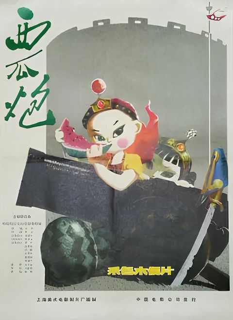 Xi Gua Pao