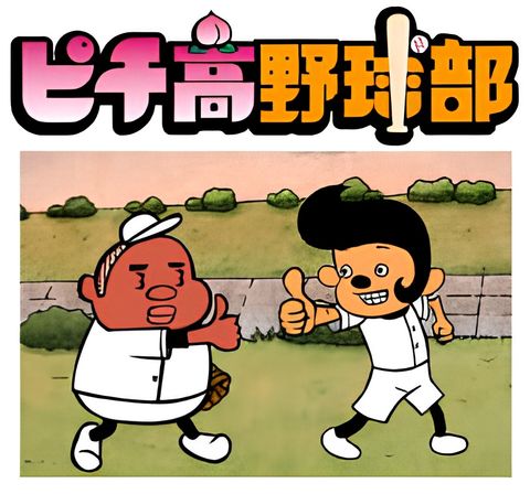 Pichiko Dakyuubu